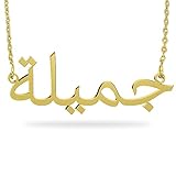 JoelleJewelryDesign Arabische Namenskette aus 750 vergoldetem 925er...