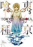 Tokyo Ghoul Volume 3 [Paperback] Ishida, Sui